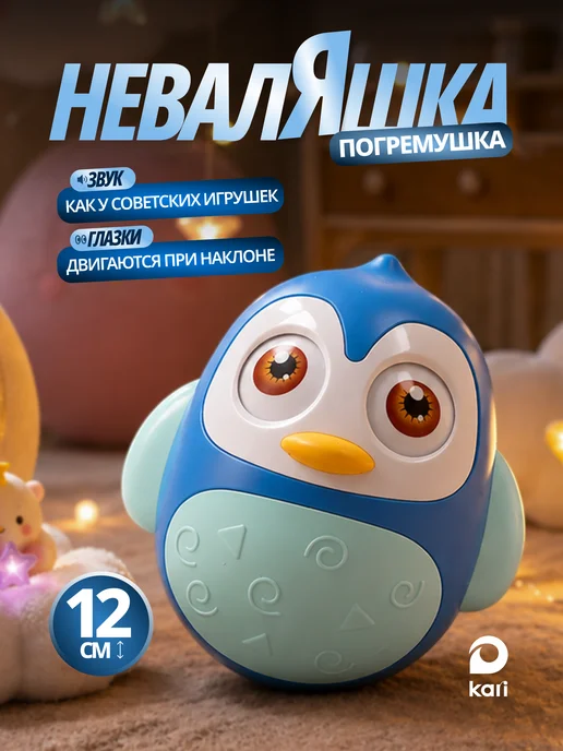 Kari Неваляшка Пингвин погремушка для малышей, синий