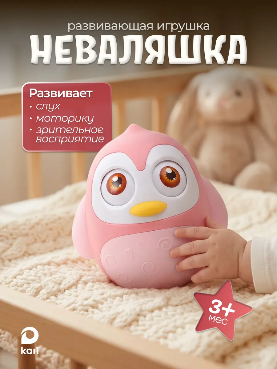 Неваляшка Пингвин погремушка для малышей