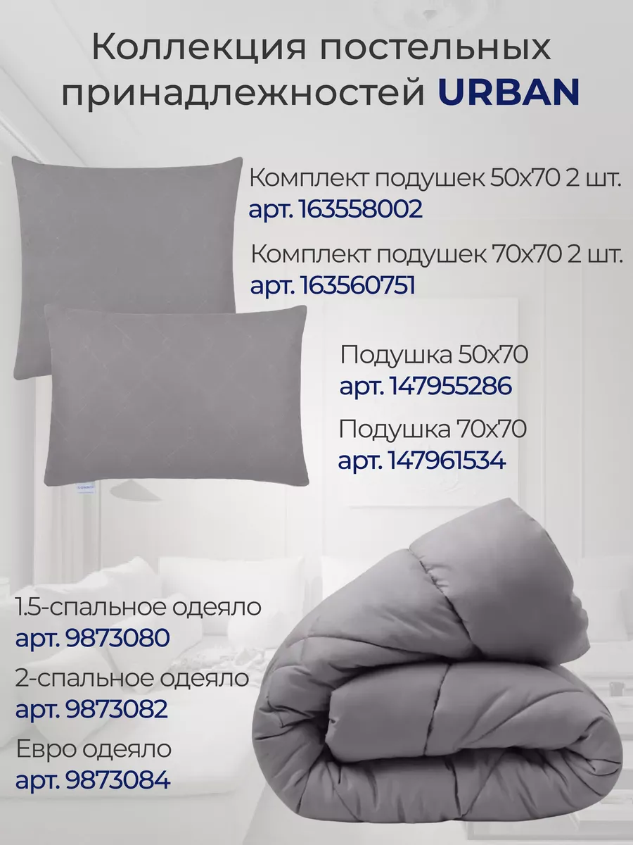 Зимнее одеяло евро 200х220 теплое Sonno 9873084 купить в интернет-магазине  Wildberries