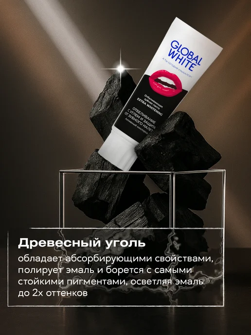 GLOBAL WHITE Отбеливающая зубная паста с углем 100 г RDA 125, 100 г, фото 2