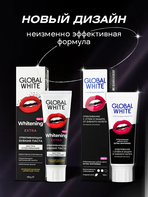 GLOBAL WHITE Отбеливающая зубная паста с углем 100 г RDA 125, 100 г, фото 7