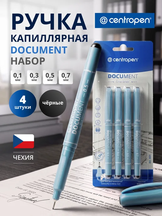 CENTROPEN Набор капиллярных ручек 4 штуки Document 2631, черные, черный
