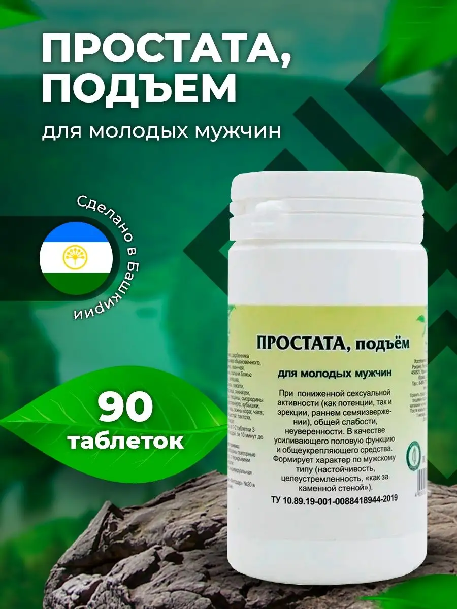 Простата подъём, для потенции, 90 таблеток KAMCHATKA 9873633 купить в  интернет-магазине Wildberries