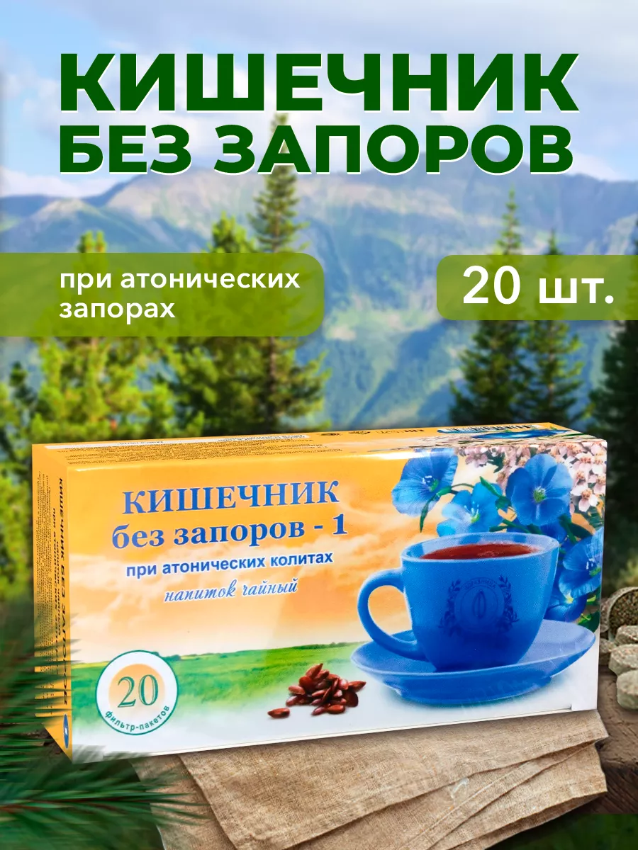 Слабительный травяной сбор Кишечник без запоров-1 Гордеев 9873634 купить в  интернет-магазине Wildberries