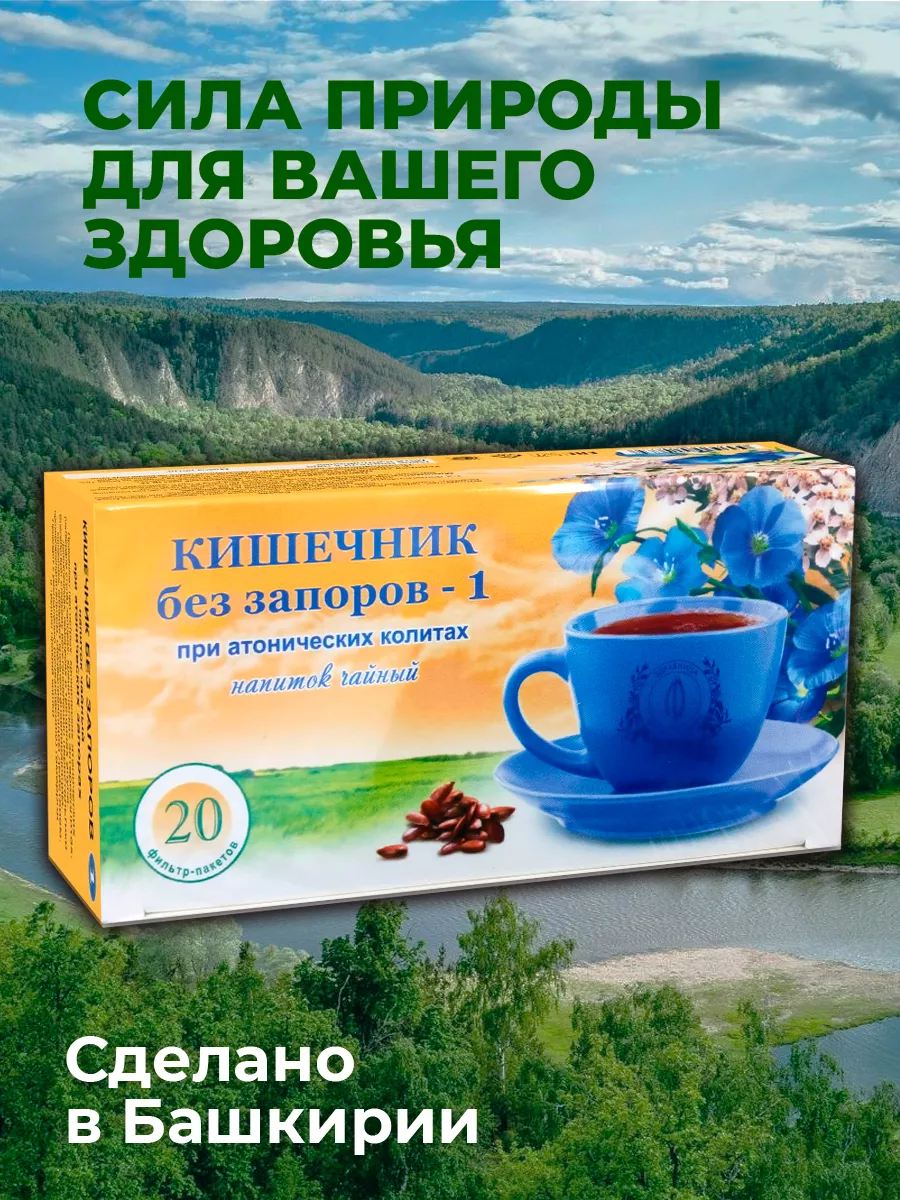 Слабительный травяной сбор Кишечник без запоров-1 Гордеев 9873634 купить в  интернет-магазине Wildberries