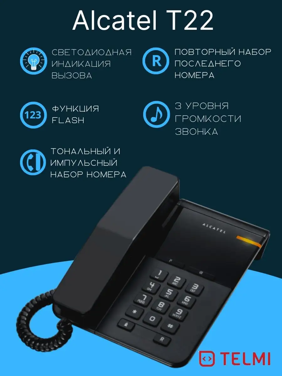Телефон проводной T22 black