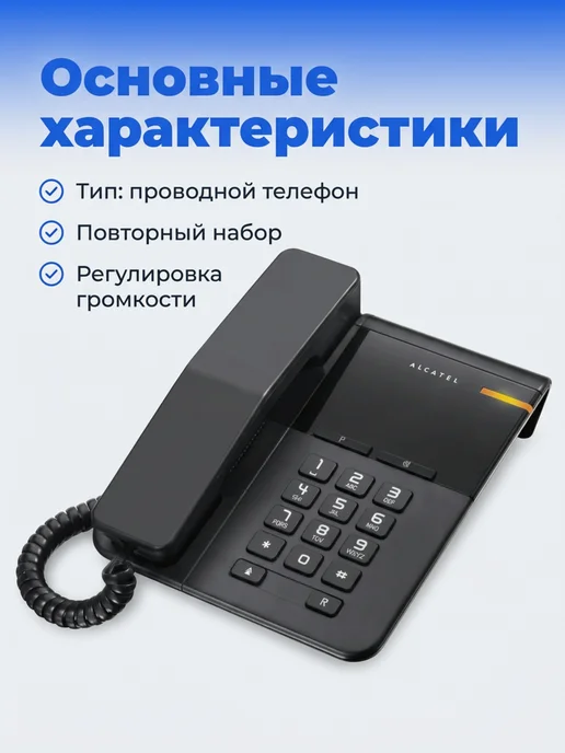 Alcatel Телефон проводной T22 black, черный, фото 6