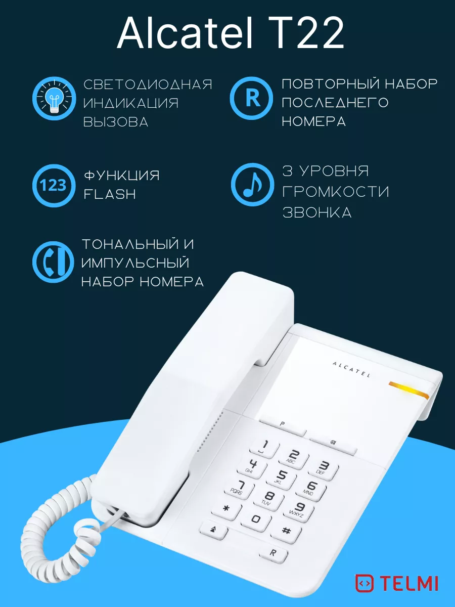 Телефон проводной T22 Alcatel 9874135 купить за 1 002 ₽ в интернет-магазине  Wildberries