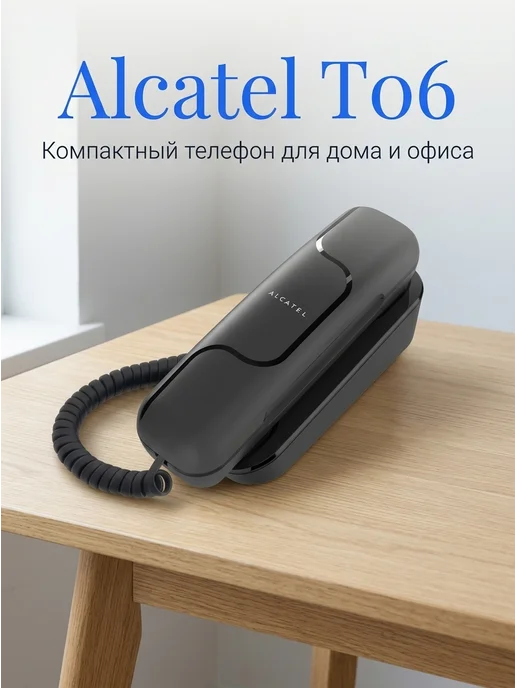 Alcatel Телефон проводной T06 black, черный