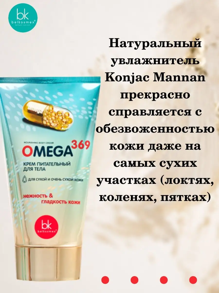 Крем для тела увлажняющий для сухой кожи OMEGA 369 Belkosmex 9875165 купить  за 387 ₽ в интернет-магазине Wildberries