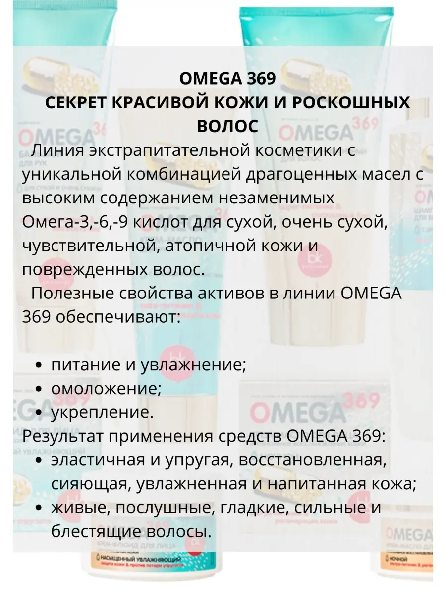 Крем для тела увлажняющий для сухой кожи OMEGA 369 Belkosmex 9875165 купить  за 387 ₽ в интернет-магазине Wildberries