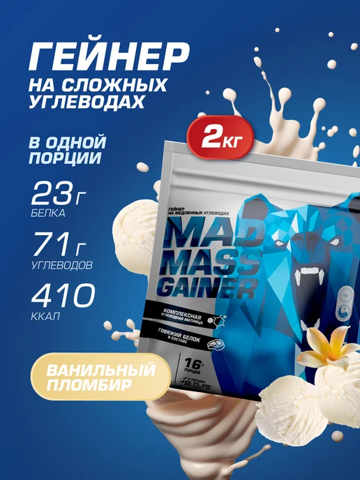 SIBERIAN NUTROGUNZ Гейнер для набора массы и веса, ваниль, 2 кг, 2 кг