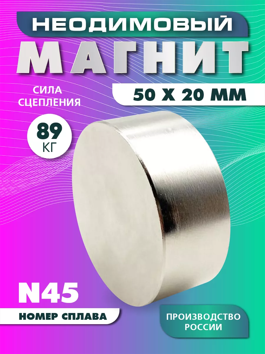 Неодимовый магнит 50х20 мм (N45), Мощный, Сильный Magnet LTD 9876374 купить  за 825 ₽ в интернет-магазине Wildberries