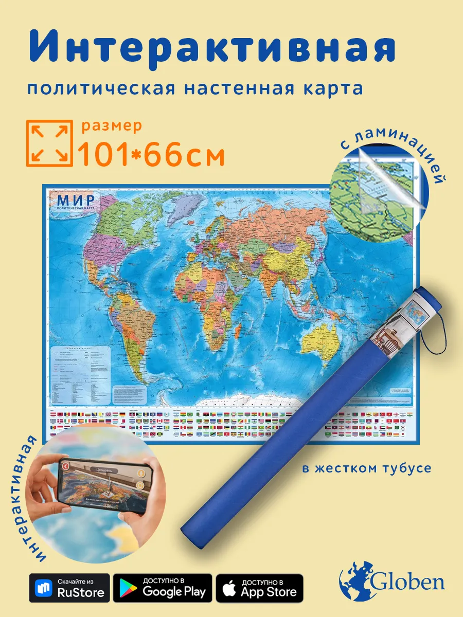 Интерактивная политическая карта в тубусе