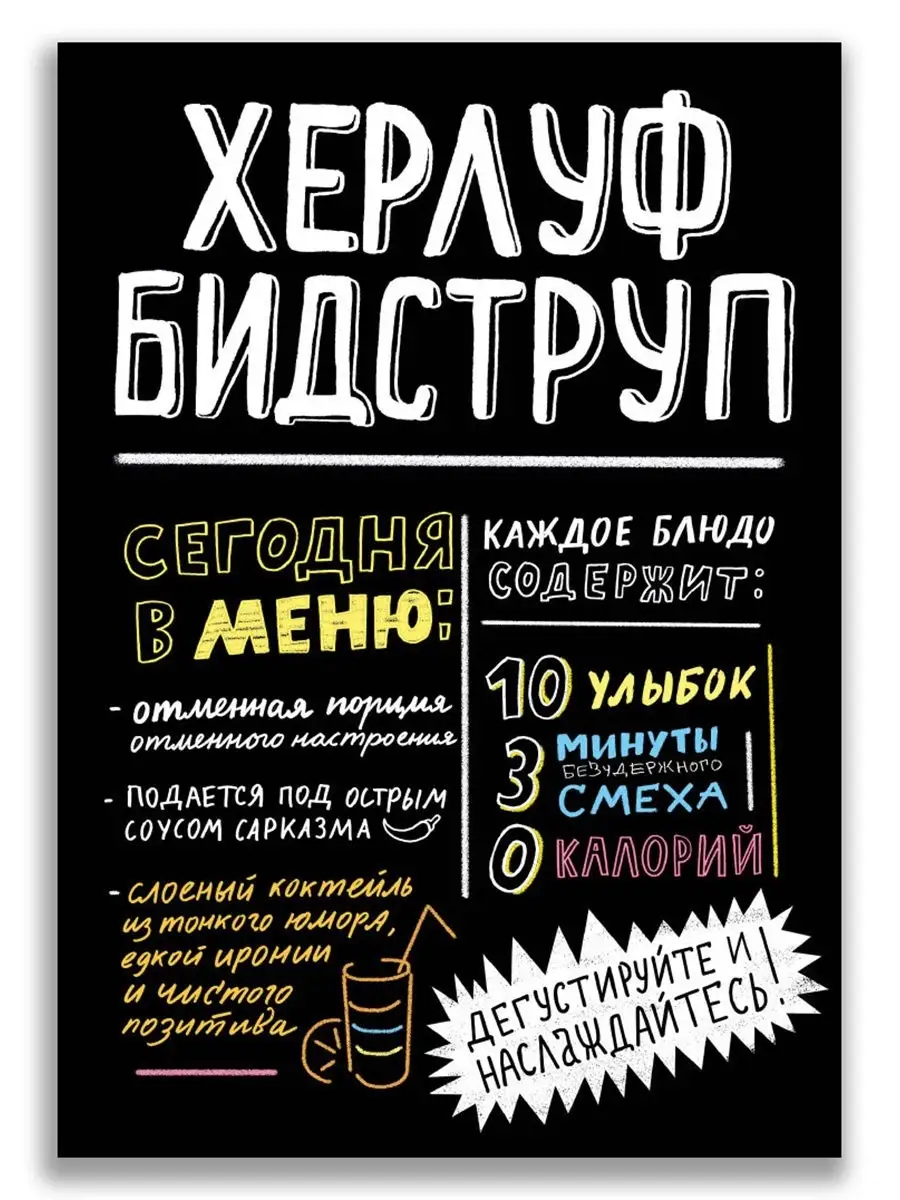 Херлуф Бидструп / Комиксы Издательский Дом Мещерякова 9878414 купить в  интернет-магазине Wildberries