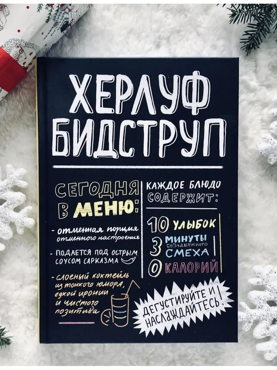 Херлуф Бидструп / Комиксы Издательский Дом Мещерякова 9878414 купить в  интернет-магазине Wildberries