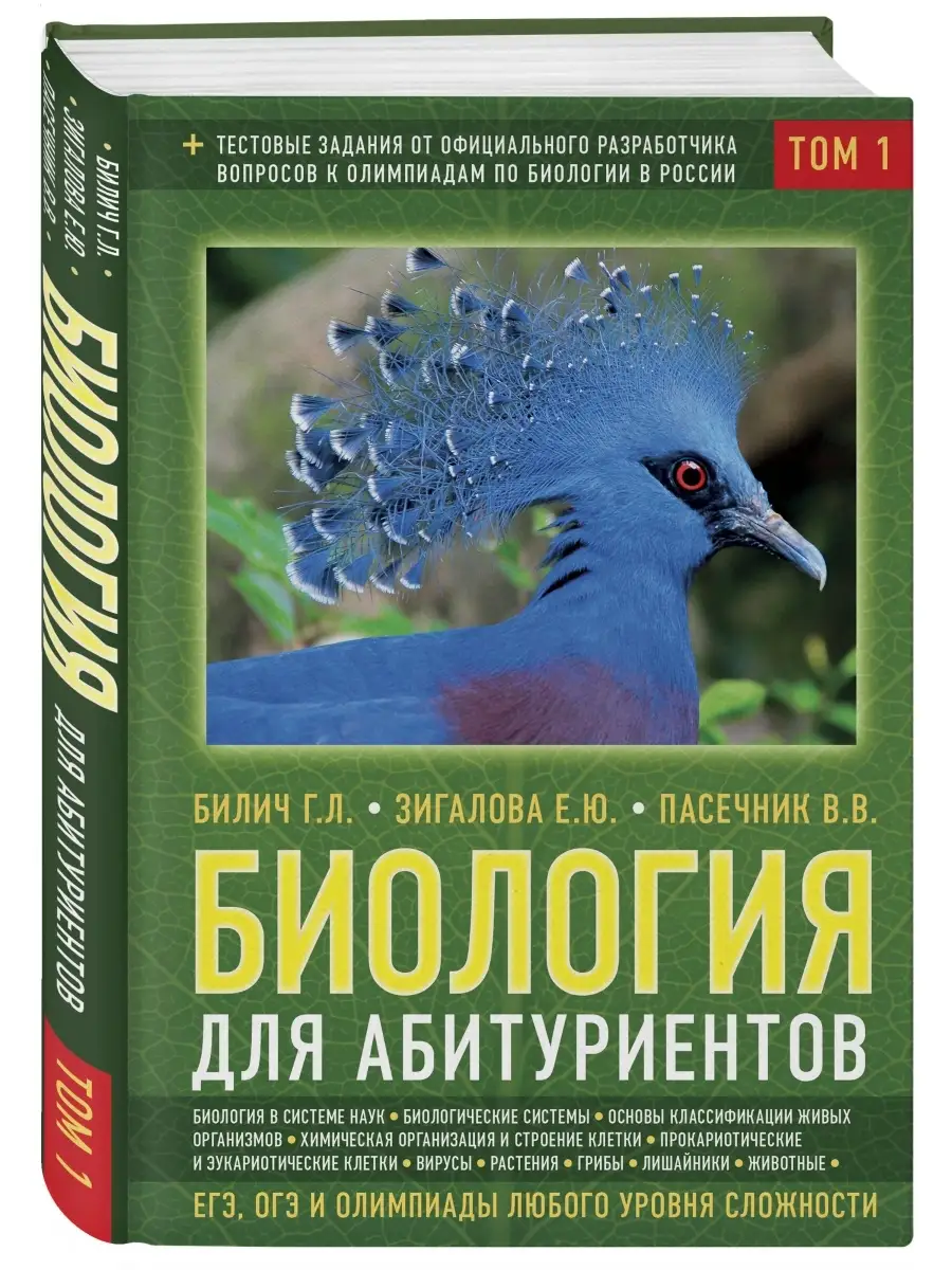 МЕДПРОФ / Биология для абитуриентов: ЕГЭ, ОГЭ и Олимпиады Эксмо 9878429  купить за 860 ₽ в интернет-магазине Wildberries