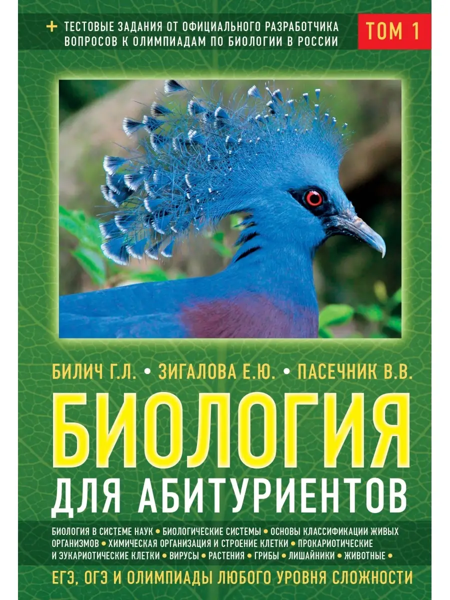 МЕДПРОФ / Биология для абитуриентов: ЕГЭ, ОГЭ и Олимпиады Эксмо 9878429  купить за 860 ₽ в интернет-магазине Wildberries