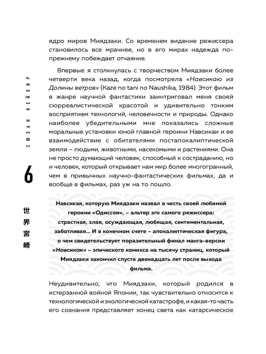 Волшебные миры Хаяо Миядзаки Эксмо 9878440 купить за 737 ₽ в  интернет-магазине Wildberries