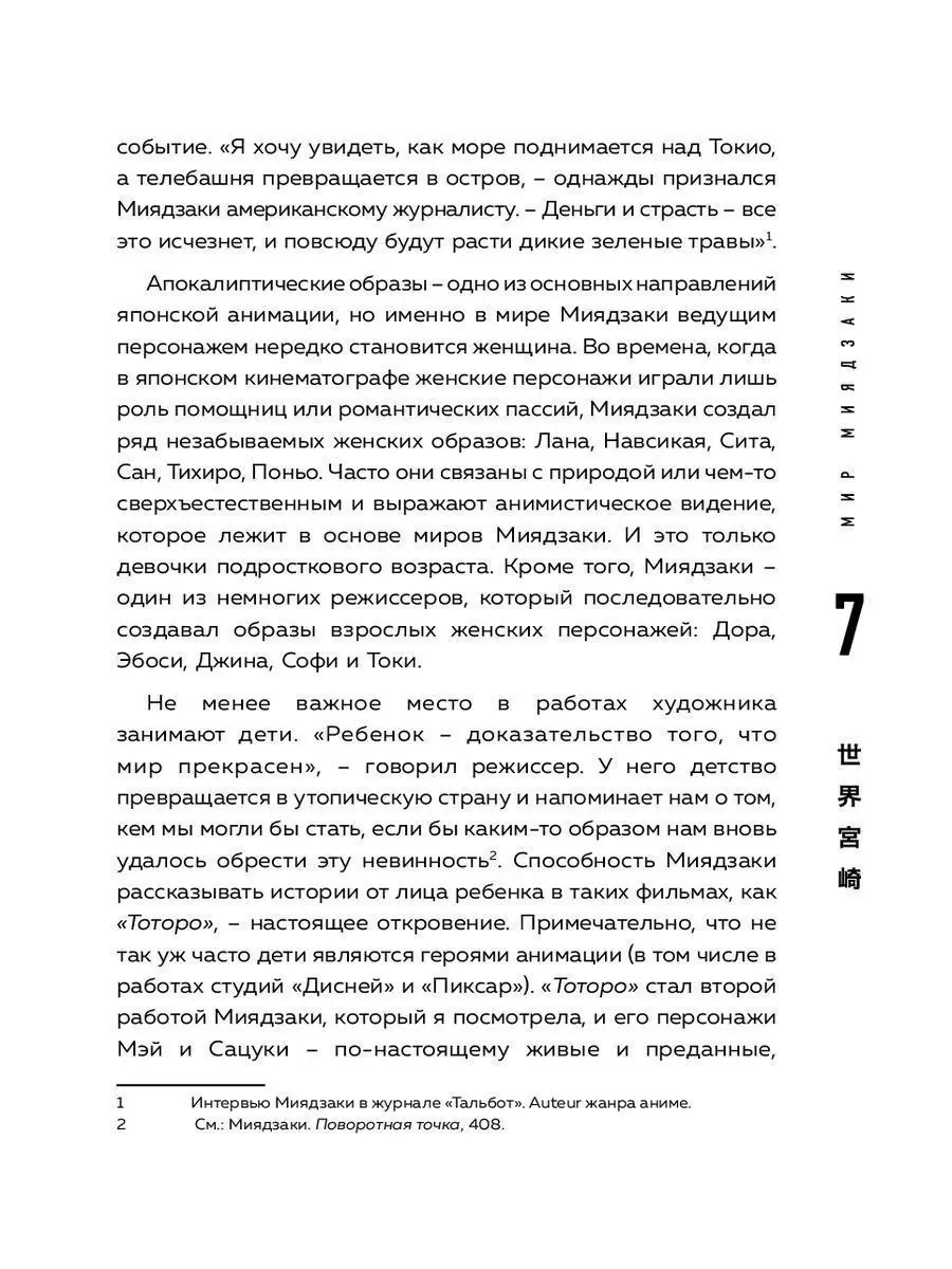 Волшебные миры Хаяо Миядзаки Эксмо 9878440 купить за 910 ₽ в  интернет-магазине Wildberries