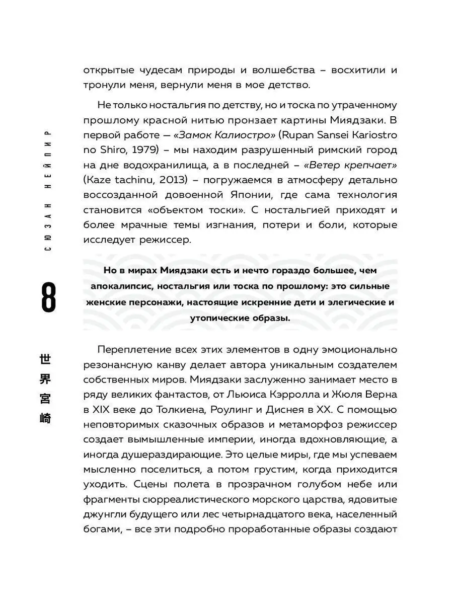 Волшебные миры Хаяо Миядзаки Эксмо 9878440 купить за 778 ₽ в  интернет-магазине Wildberries