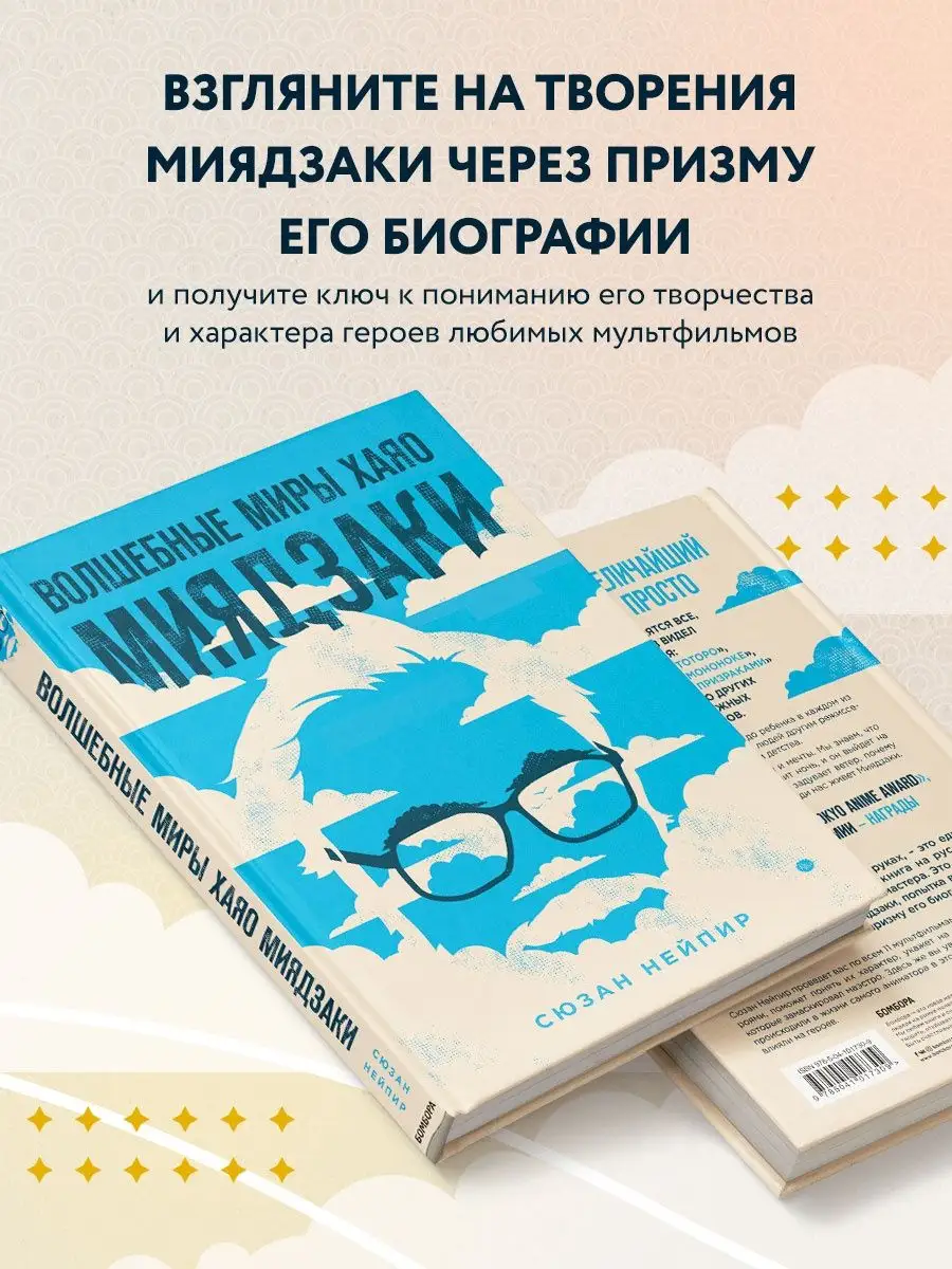 Волшебные миры Хаяо Миядзаки Эксмо 9878440 купить за 778 ₽ в  интернет-магазине Wildberries