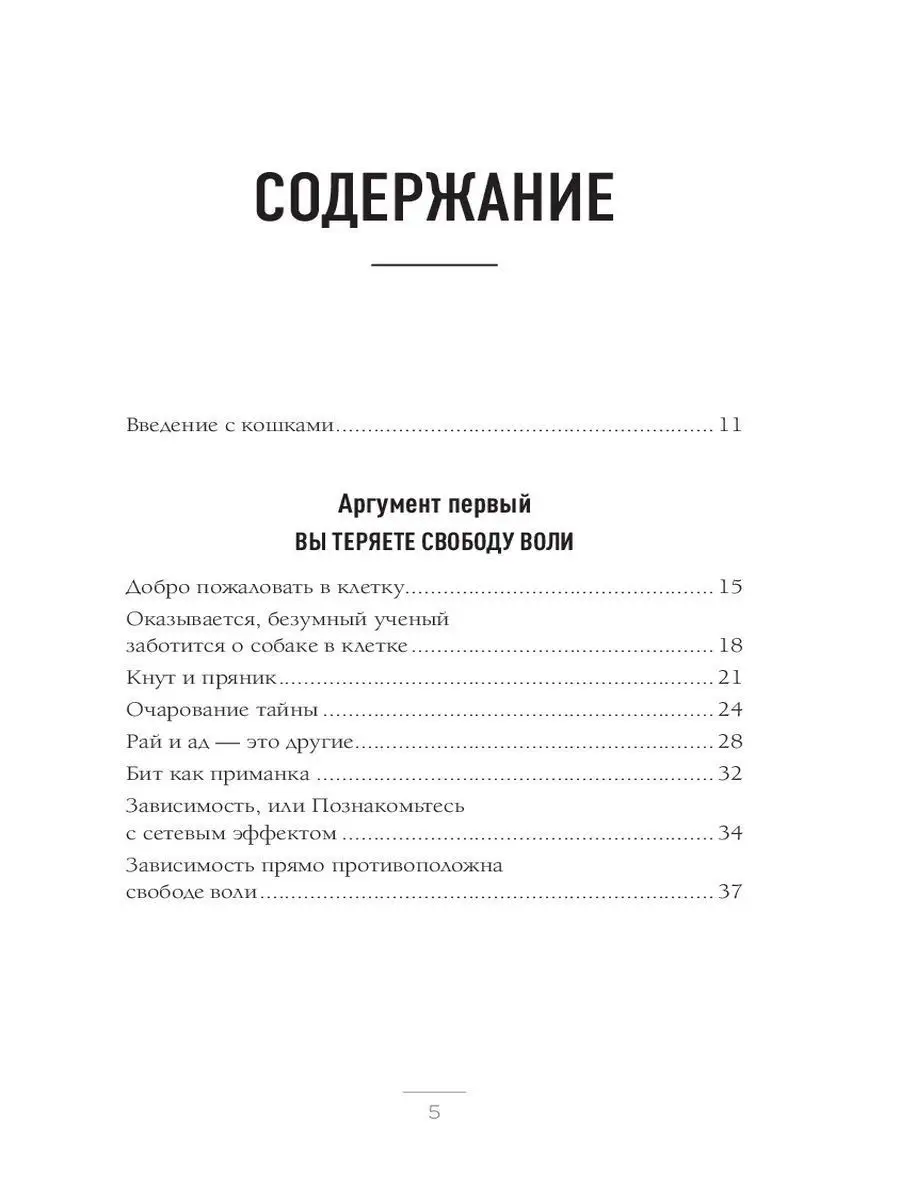 10 аргументов удалить все свои аккаунты в социальных сетях Эксмо 9878450  купить за 153 ₽ в интернет-магазине Wildberries