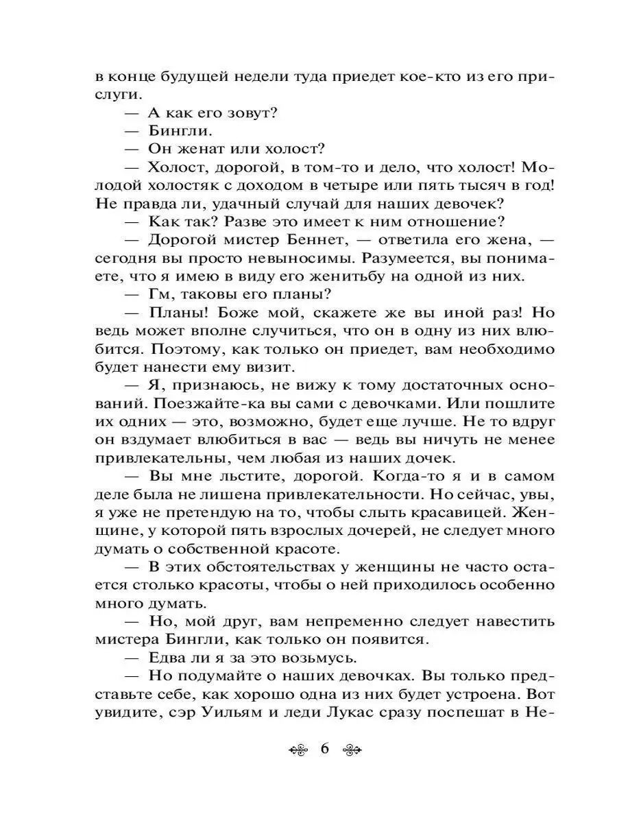 Гордость и предубеждение (нежный бежевый) Эксмо 9878470 купить за 427 ₽ в  интернет-магазине Wildberries