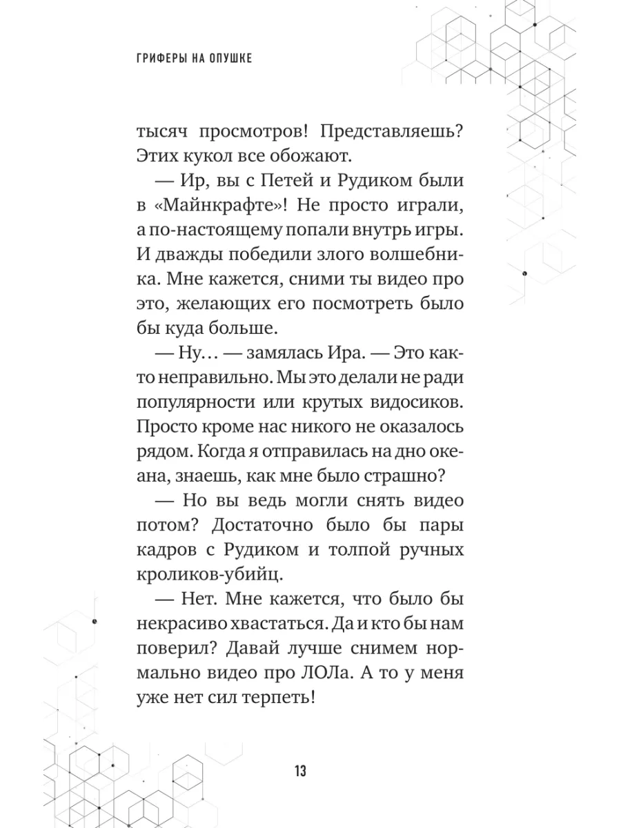 Путешествие в Майнкрафт. Книга 4. Гриферы на опушке Эксмо 9878499 купить за  291 ? в интернет-магазине Wildberries