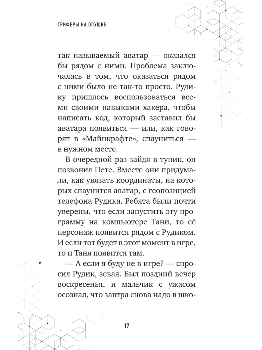 Путешествие в Майнкрафт. Книга 4. Гриферы на опушке Эксмо 9878499 купить за  291 ₽ в интернет-магазине Wildberries