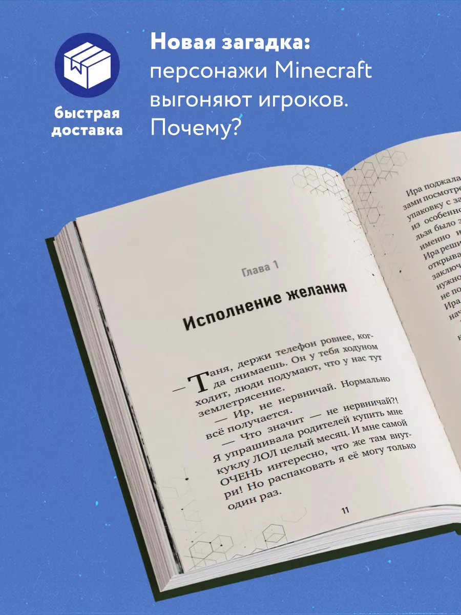 Путешествие в Майнкрафт. Книга 4. Гриферы на опушке Эксмо 9878499 купить за  291 ₽ в интернет-магазине Wildberries