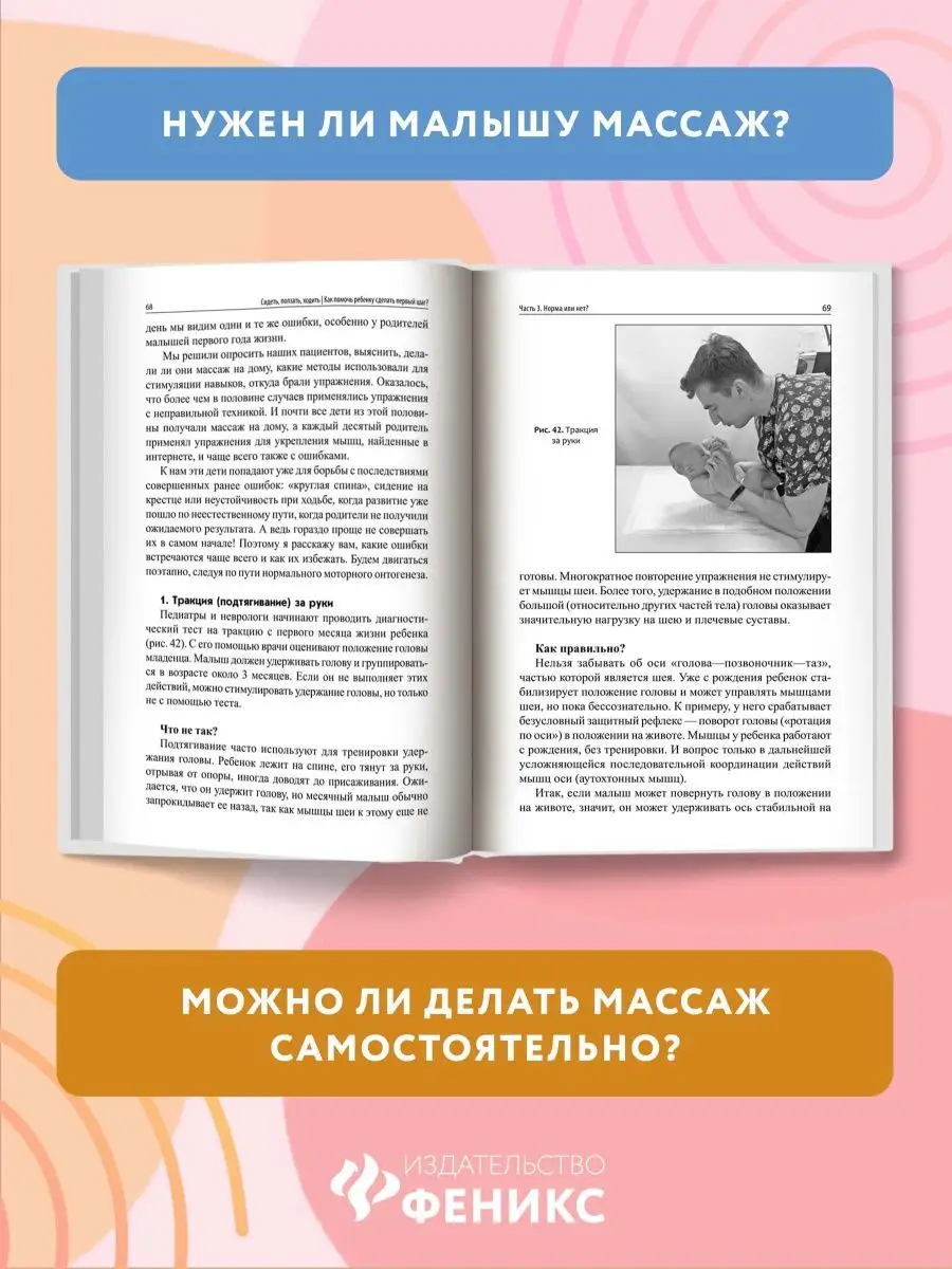 Сидеть, ползать, ходить : Книги для родителей Издательство Феникс 9879236  купить за 534 ₽ в интернет-магазине Wildberries