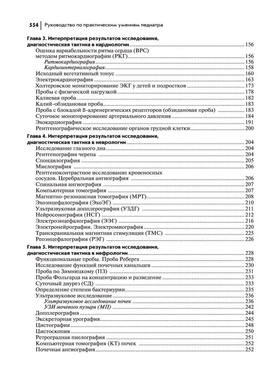 Руководство по практическим умениям педиатра Издательство Феникс 9879237  купить в интернет-магазине Wildberries