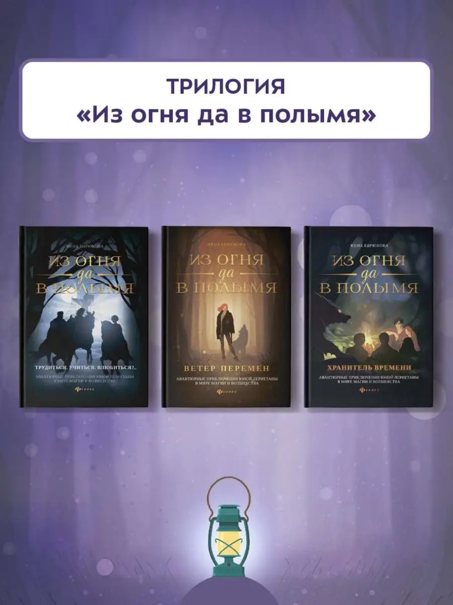 Из огня да в полымя: Книга 3 Издательство Феникс 9879240 купить за 140 ₽ в  интернет-магазине Wildberries