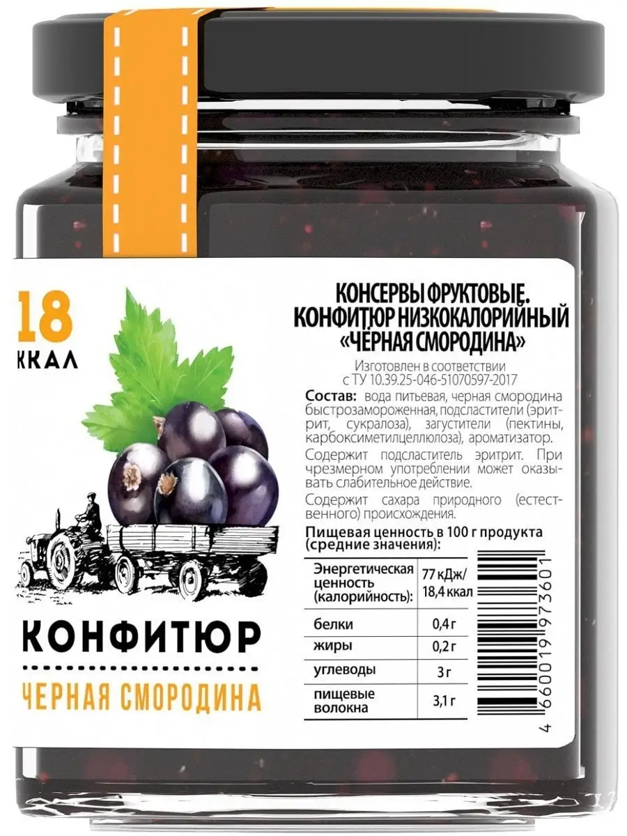 Конфитюр низкокалорийный Чёрная смородина, 180 г Иван-поле 9879264 купить в  интернет-магазине Wildberries