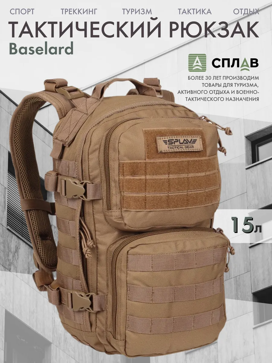 Рюкзак Baselard 25 Купить