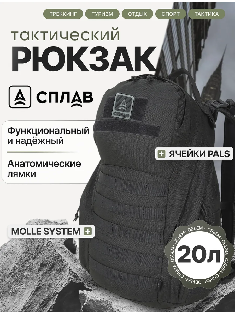 ショコラ　M 20キロ Рюкзак тактический 20 л военный городской большой Seed M1 СПЛАВ
