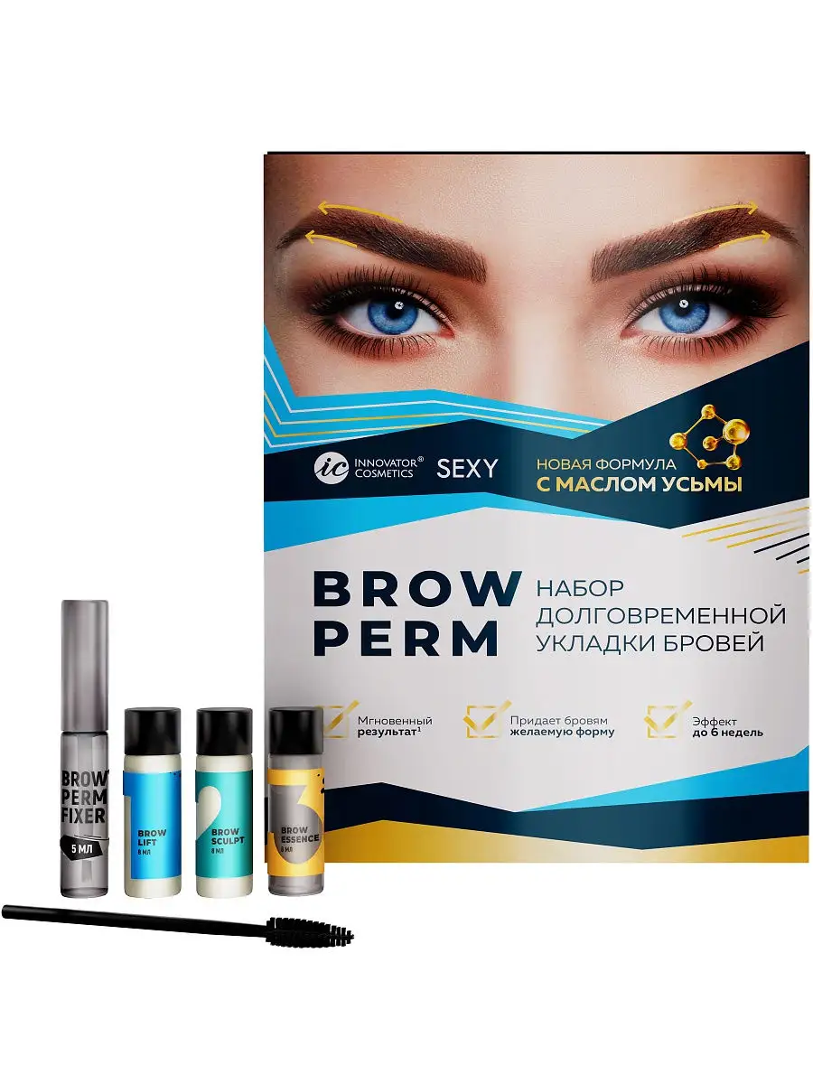 Набор долговременной укладки бровей SEXY BROW PERM INNOVATOR COSMETICS  9880501 купить в интернет-магазине Wildberries