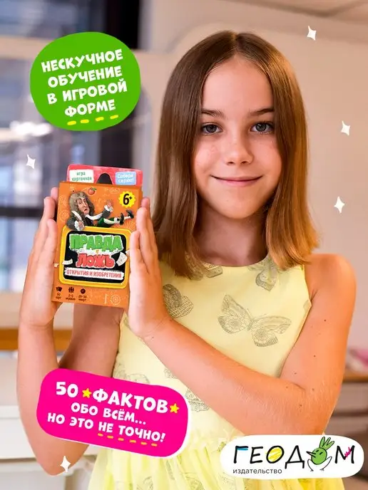 ГЕОДОМ Настольная детская игра Правда-ложь Открытия и Изобретения, оранжевый, фото 3