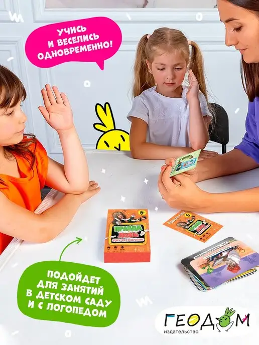 ГЕОДОМ Настольная детская игра Правда-ложь Открытия и Изобретения, оранжевый, фото 5
