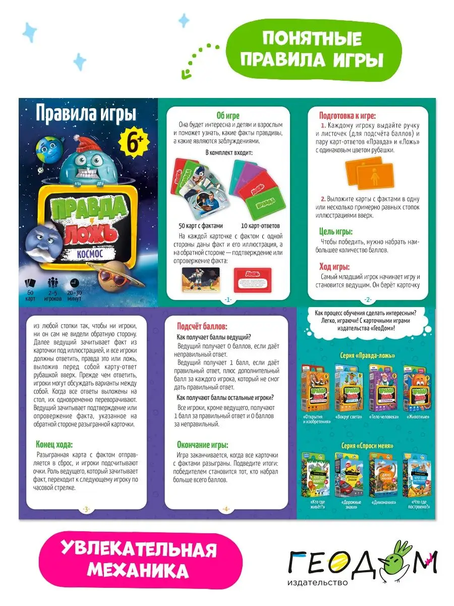 Карточная игра для детей. Правда - ложь. Космос. ГЕОДОМ 9881032 купить за  421 ₽ в интернет-магазине Wildberries