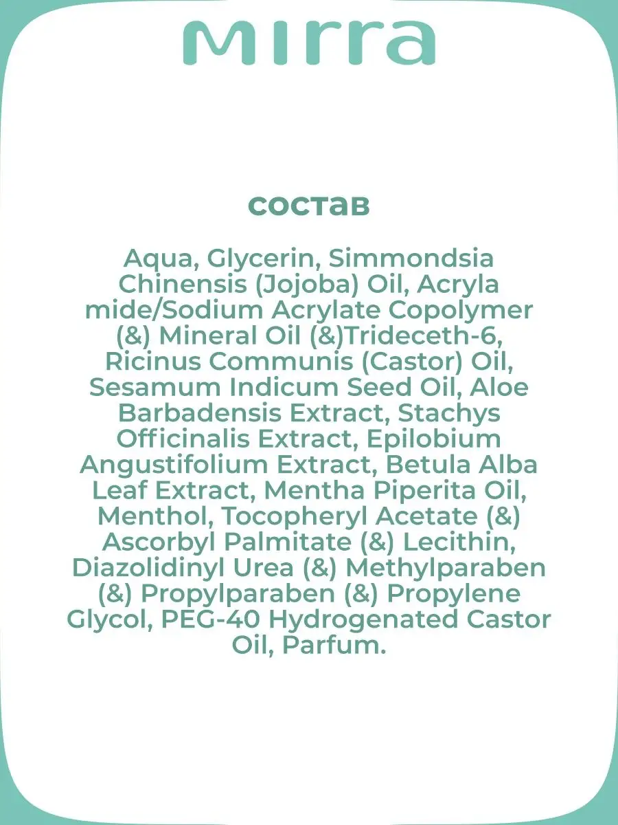 Крем Мирка: что это и как он работает?