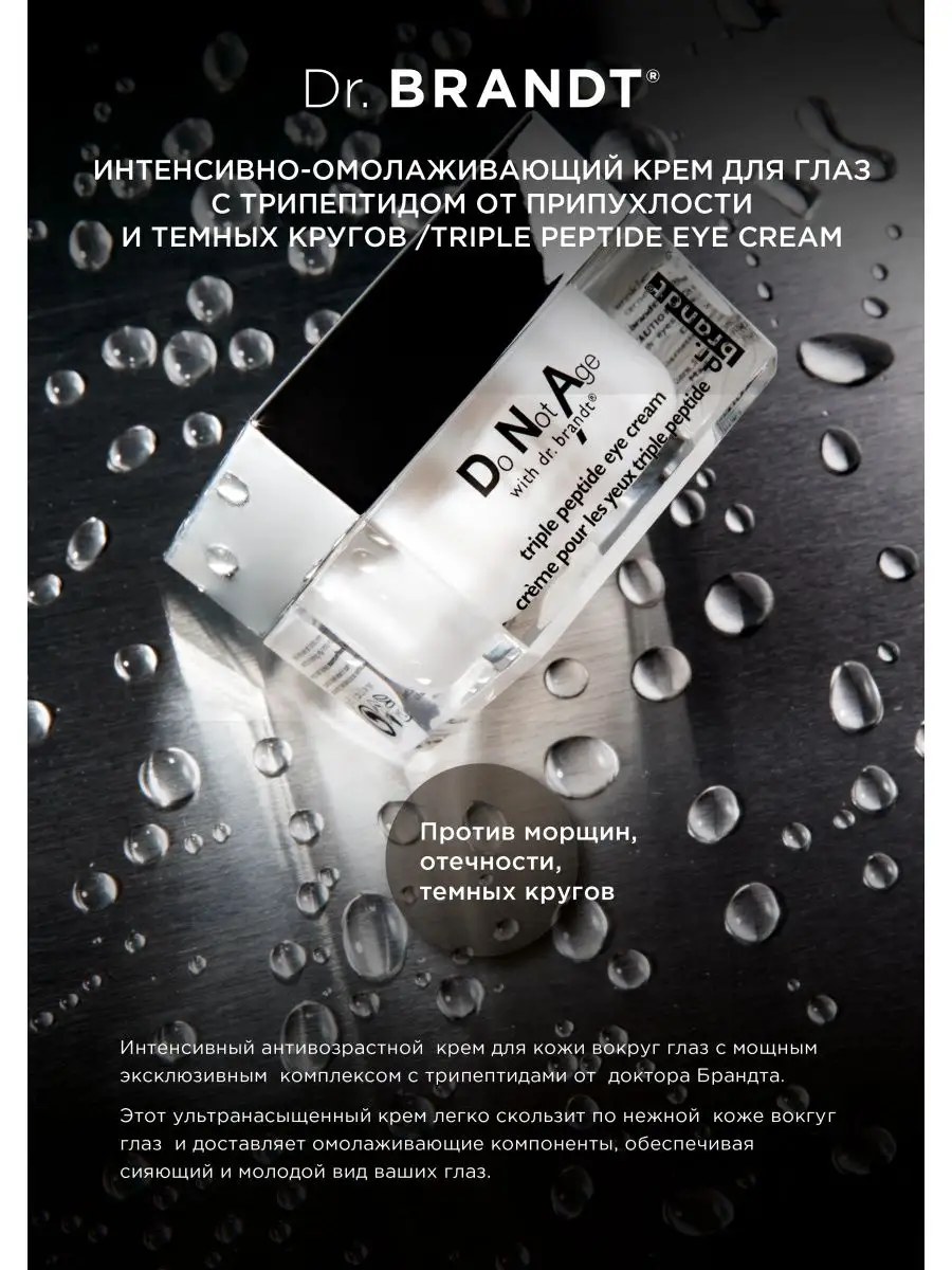 Dr brandt peptide eye cream discount