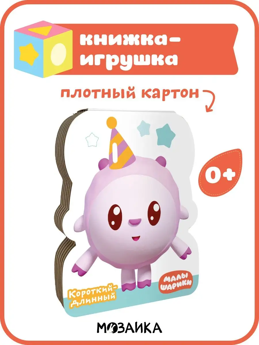 Книга на картоне, развивашки для детей 0+