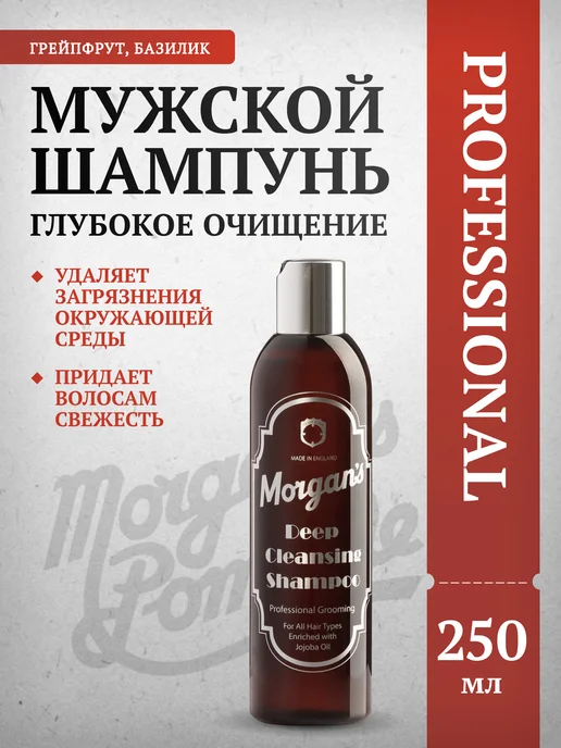 Morgan's Глубоко очищающий мужской шампунь Morgans 250 мл, 250 мл