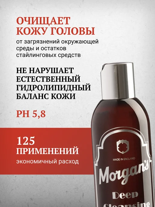 Morgan's Глубоко очищающий мужской шампунь Morgans 250 мл, 250 мл, фото 3