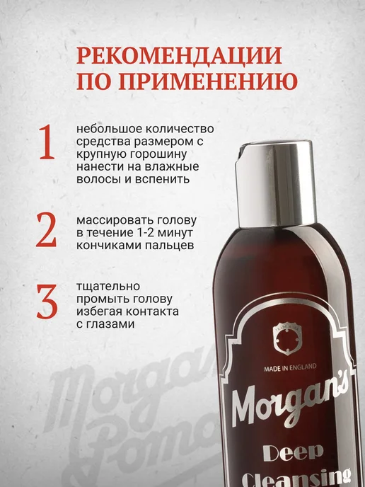 Morgan's Глубоко очищающий мужской шампунь Morgans 250 мл, 250 мл, фото 7