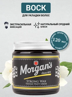 Воск для укладки волос Strong Wax 120 мл MORGAN