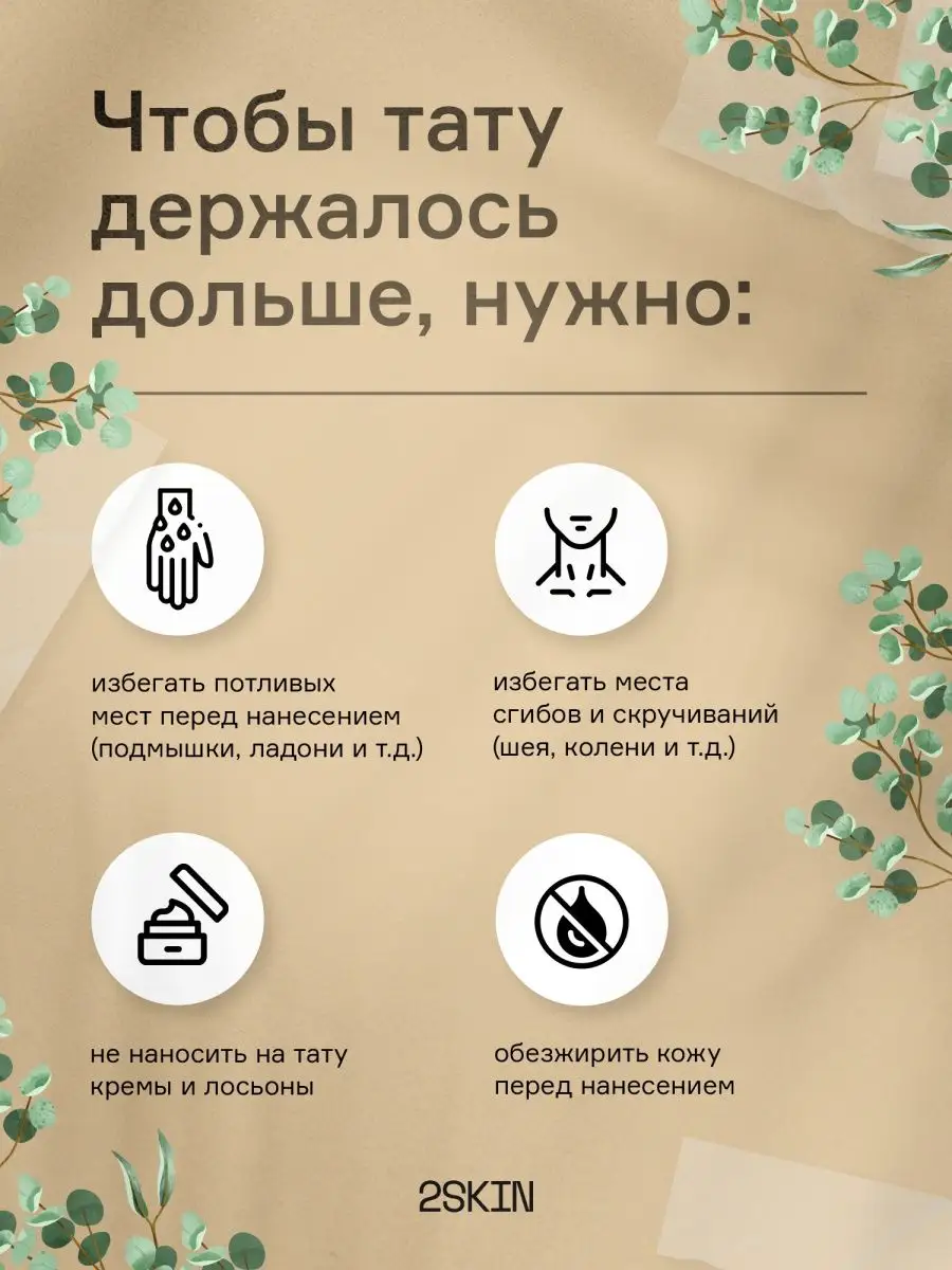 Временные тату переводные глаза 2skin 9888198 купить в интернет-магазинеWildberries