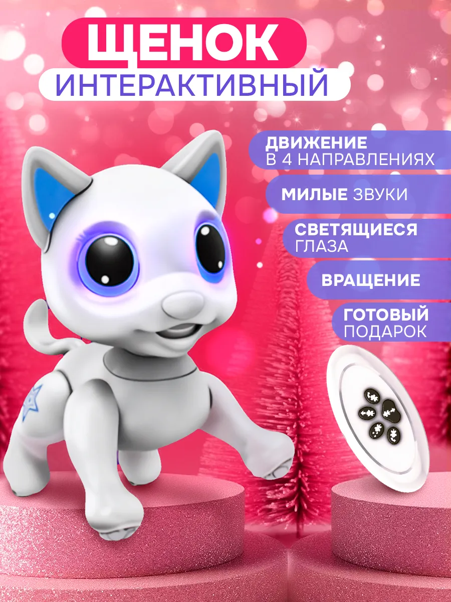 Интерактивная собака Robo Pets робот - щенок на пульте